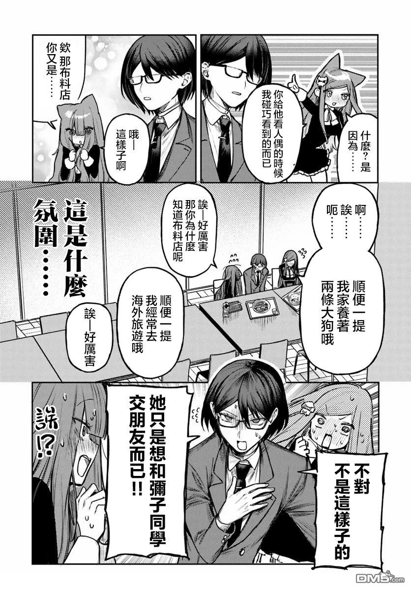 爱上浅见弥子 第3话 第23页