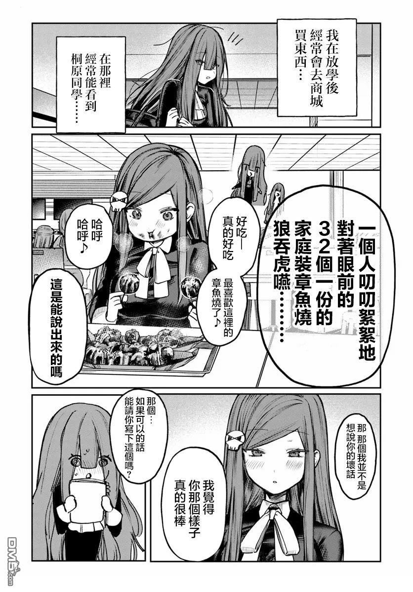 爱上浅见弥子 第3话 第25页