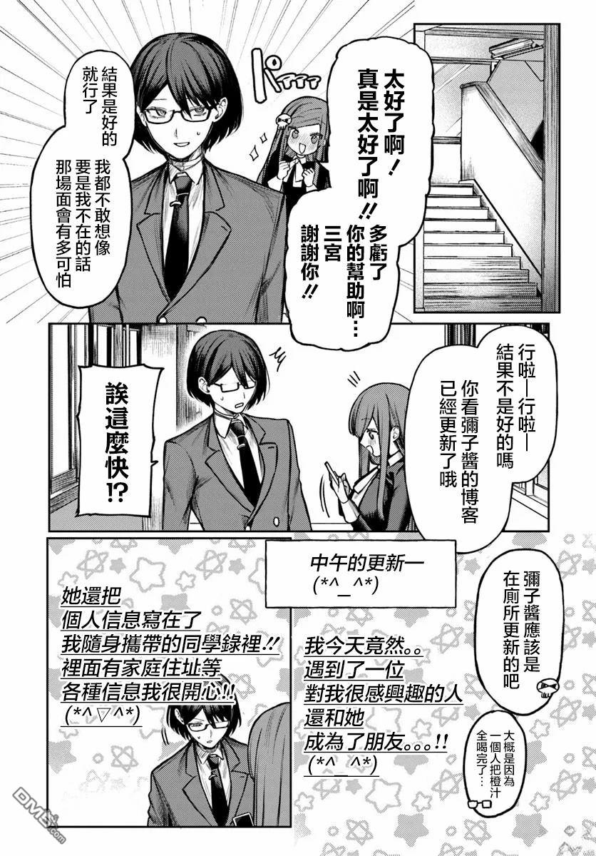 爱上浅见弥子 第3话 第27页