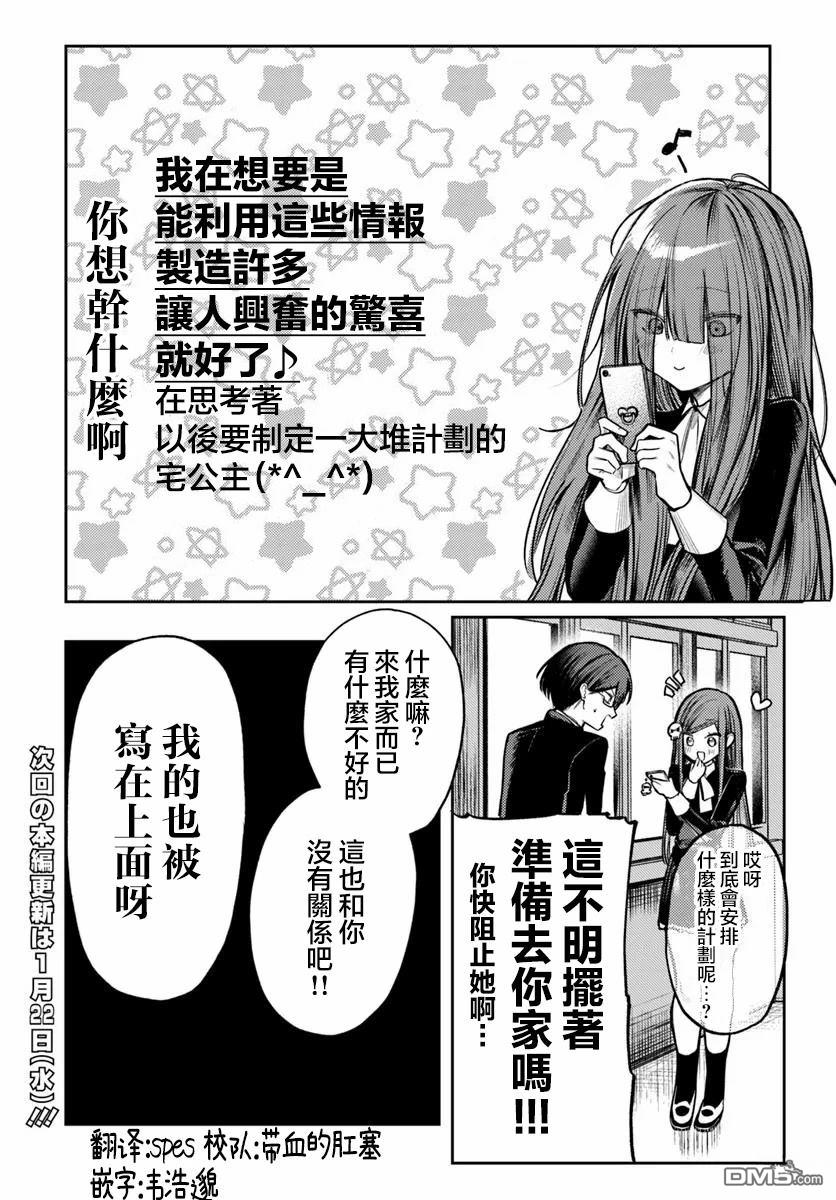 爱上浅见弥子 第3话 第28页