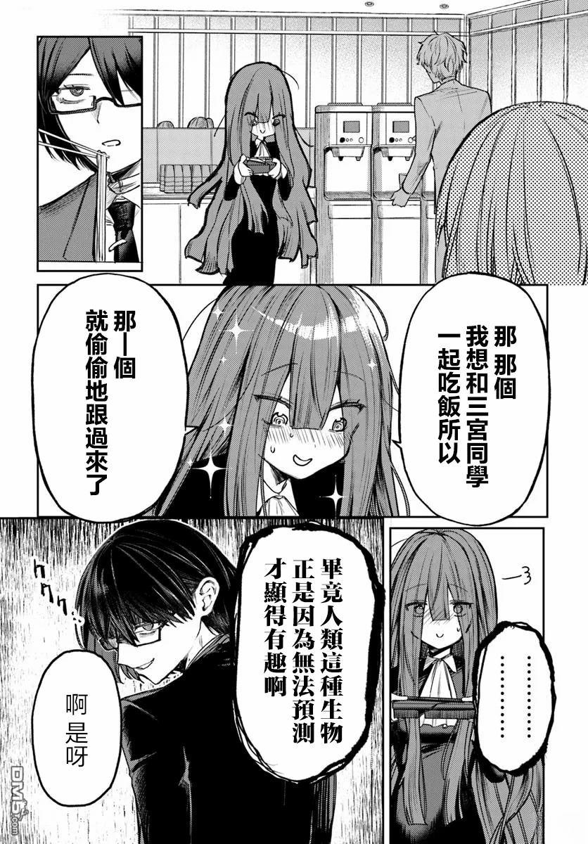 爱上浅见弥子 第3话 第6页