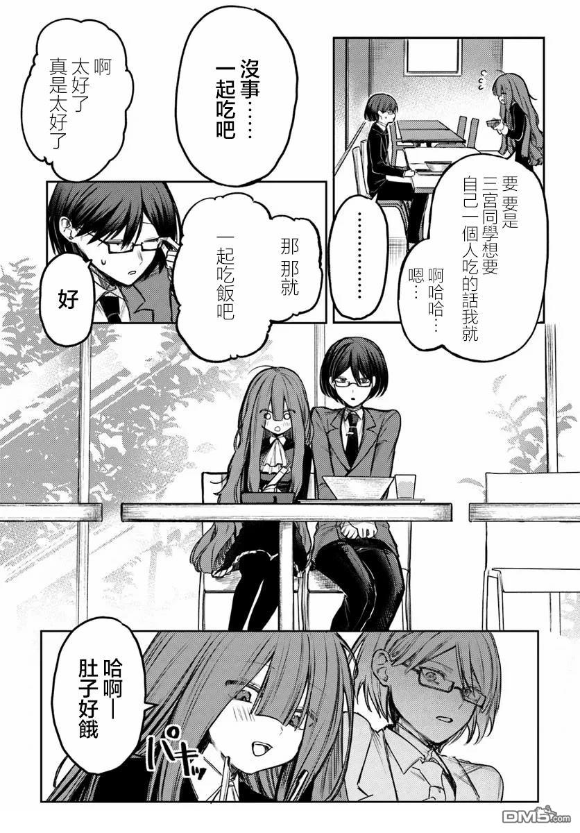 爱上浅见弥子 第3话 第7页