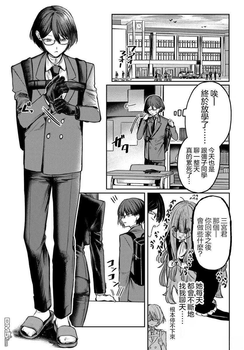 爱上浅见弥子 第4话 第1页