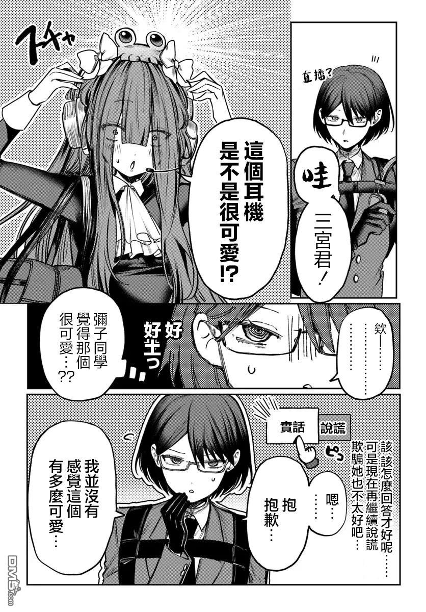 爱上浅见弥子 第4话 第11页