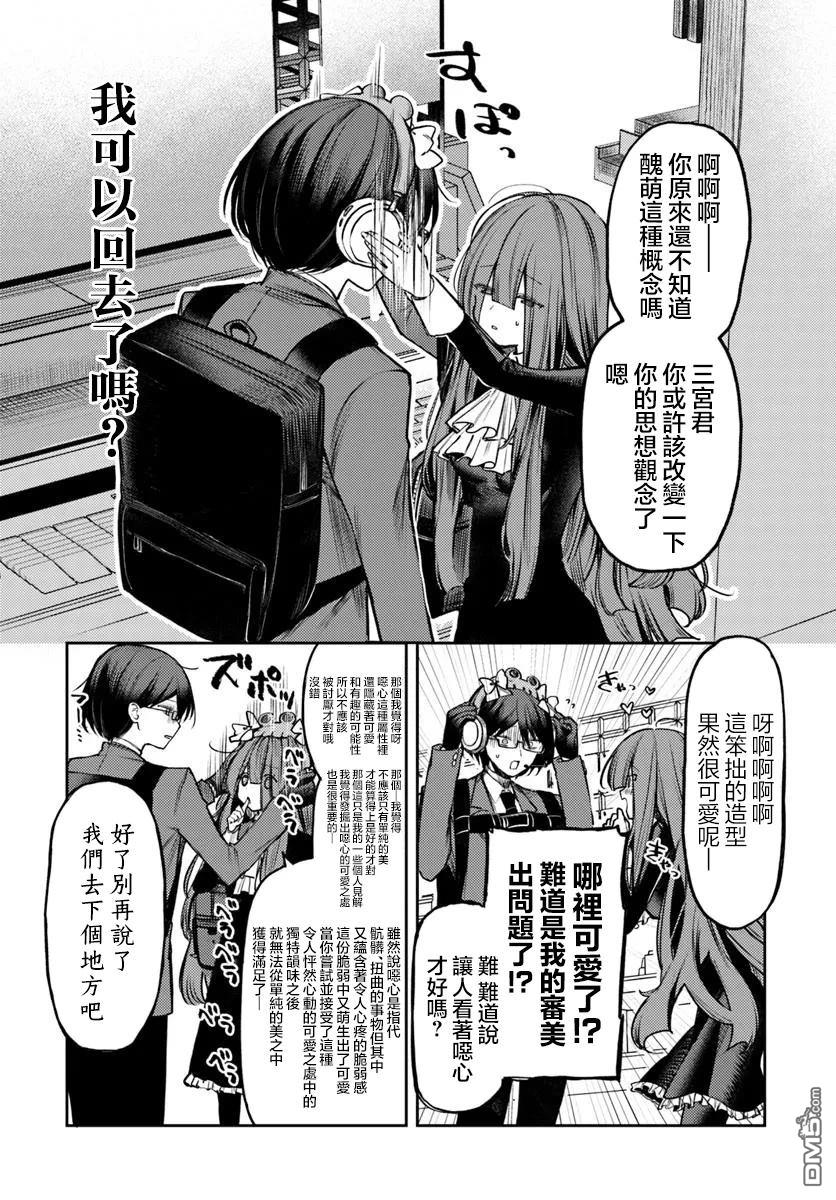 爱上浅见弥子 第4话 第12页