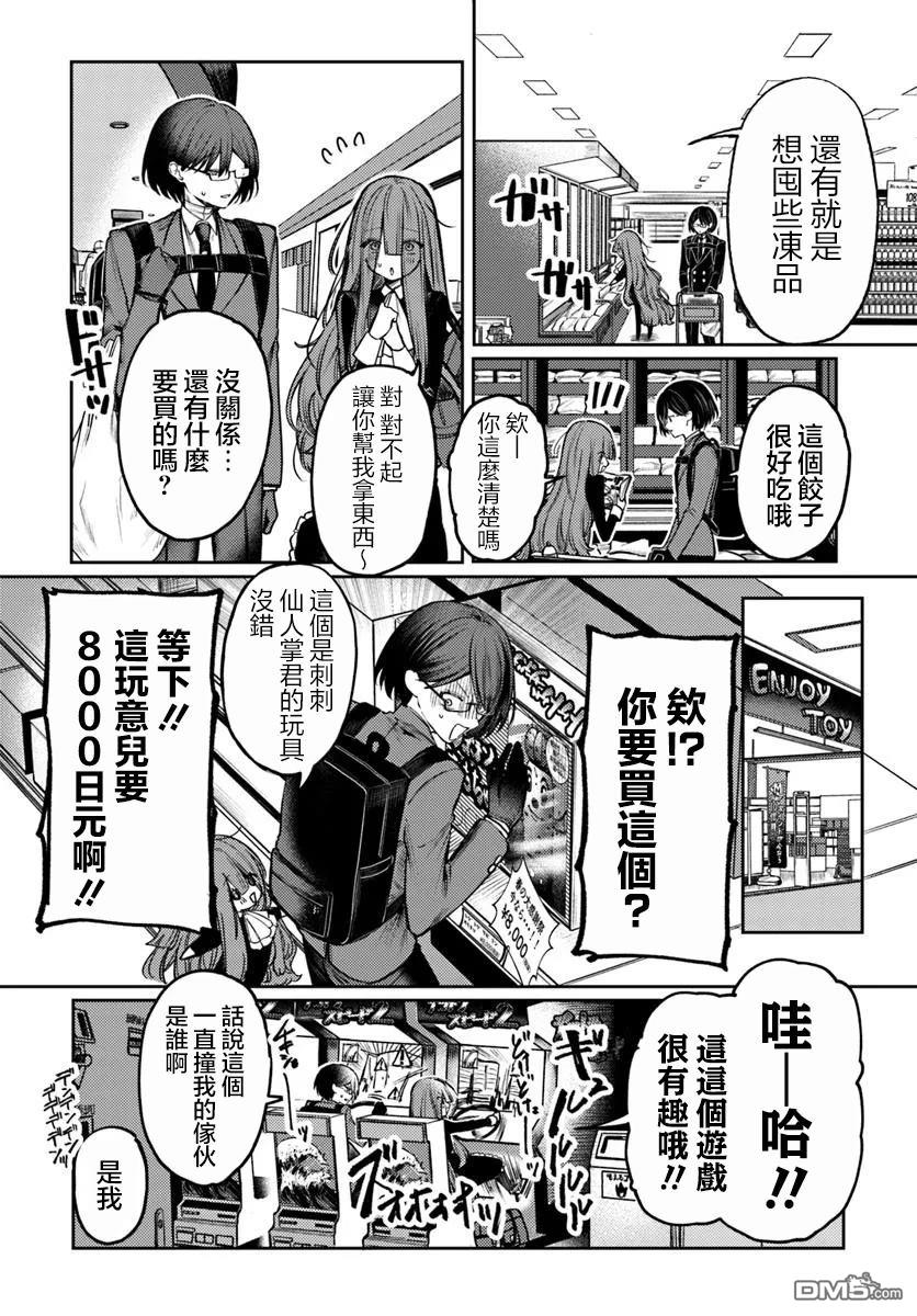 爱上浅见弥子 第4话 第13页