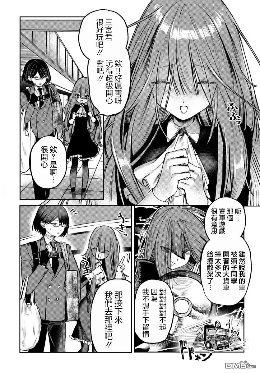 爱上浅见弥子 第4话 第14页