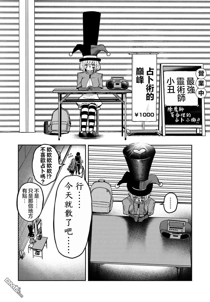 爱上浅见弥子 第4话 第15页