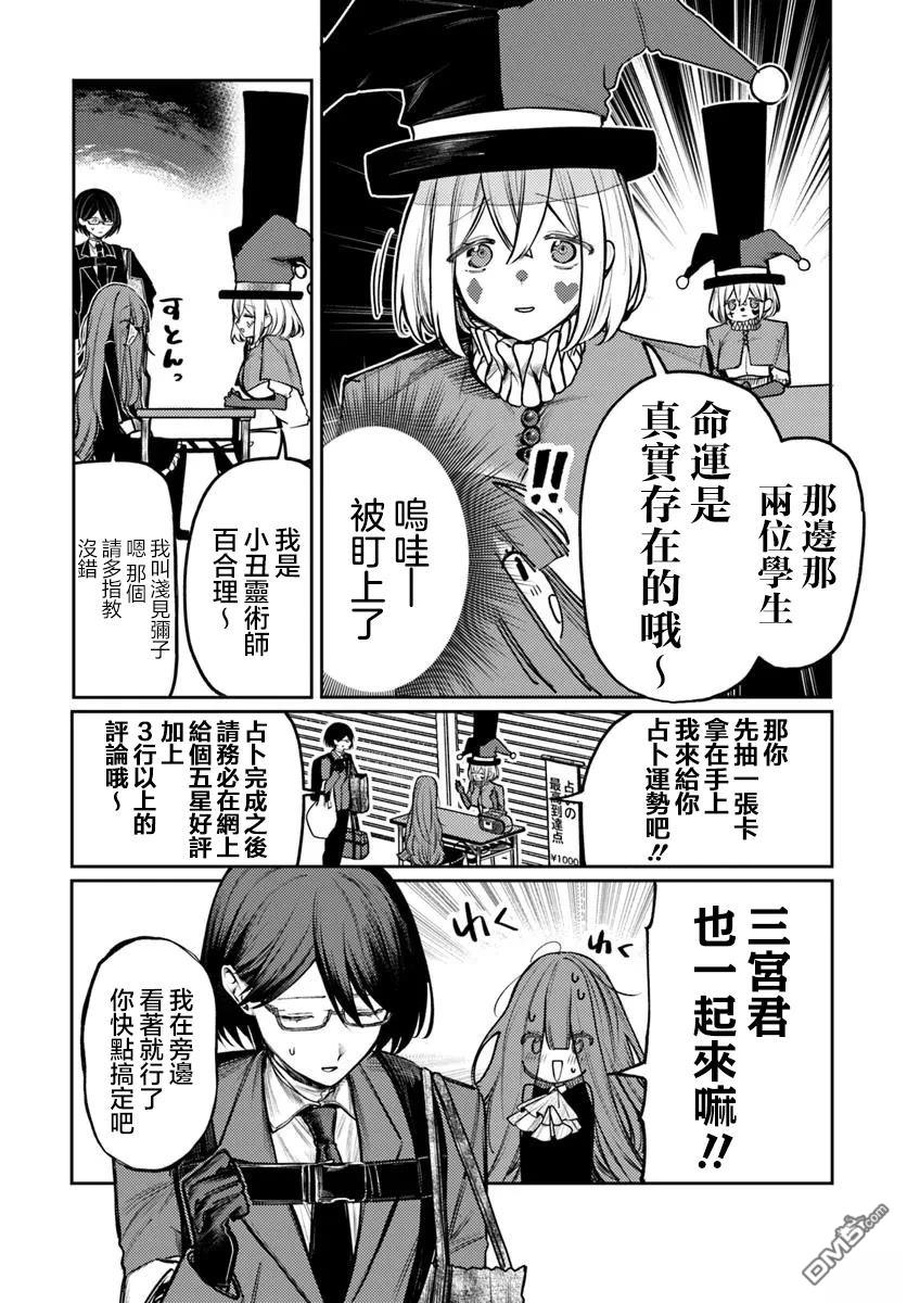爱上浅见弥子 第4话 第16页