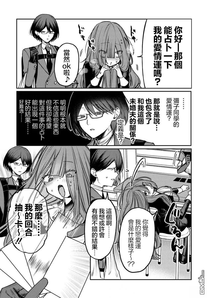 爱上浅见弥子 第4话 第17页