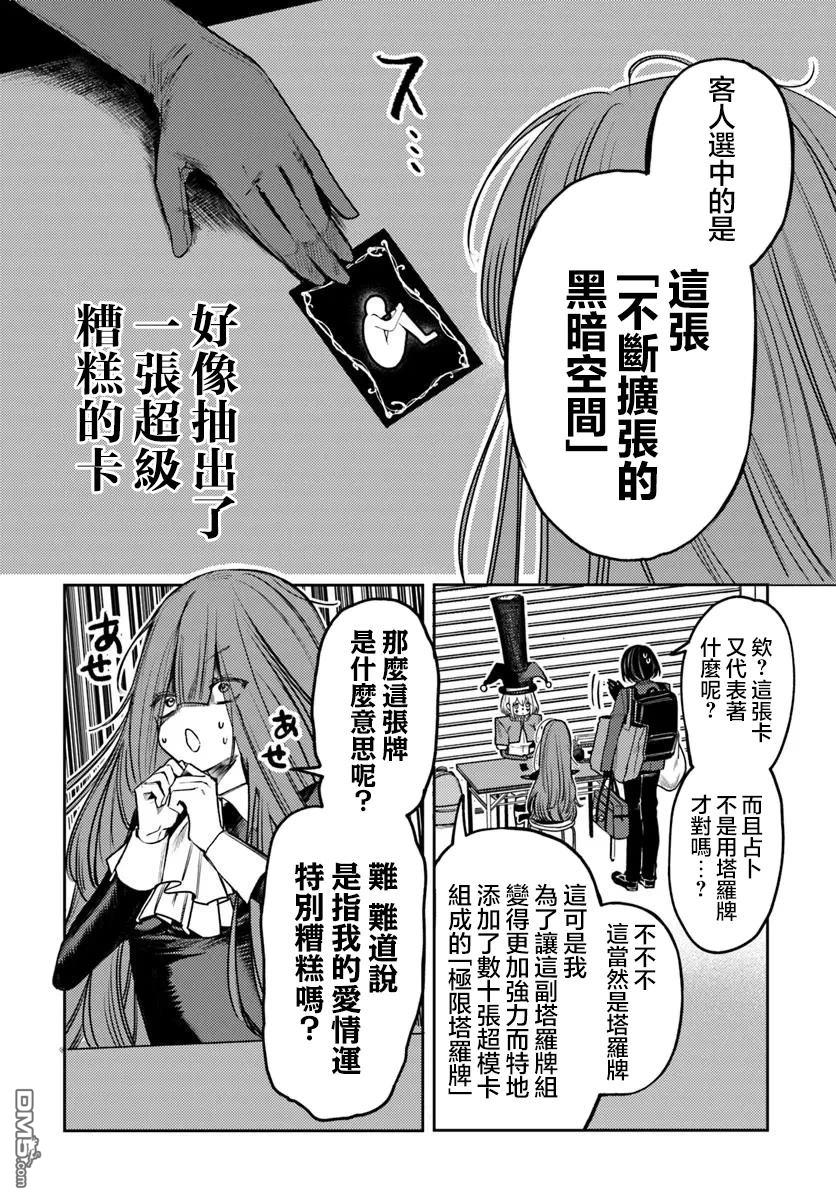 爱上浅见弥子 第4话 第18页
