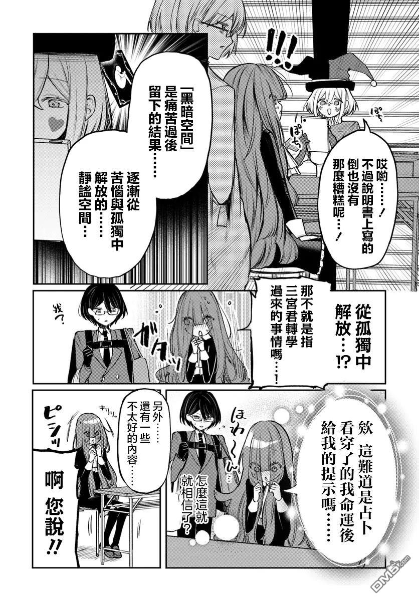 爱上浅见弥子 第4话 第21页