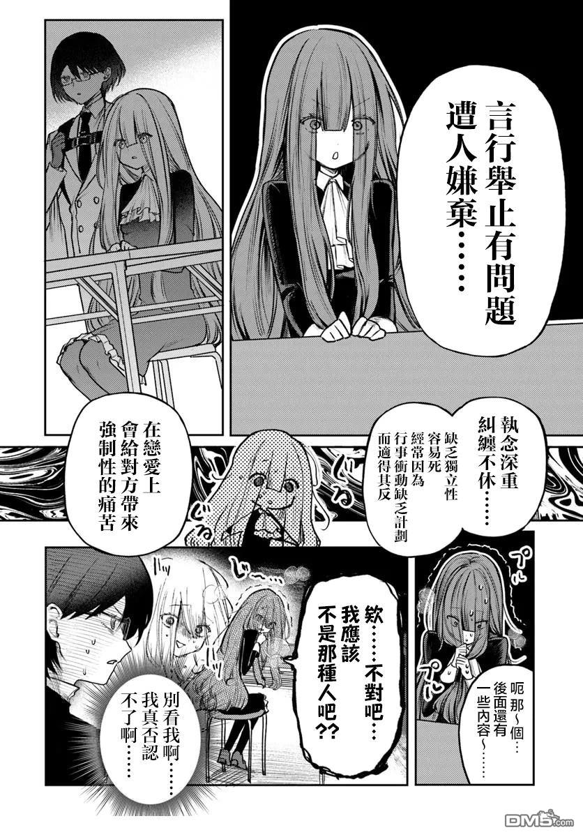爱上浅见弥子 第4话 第22页