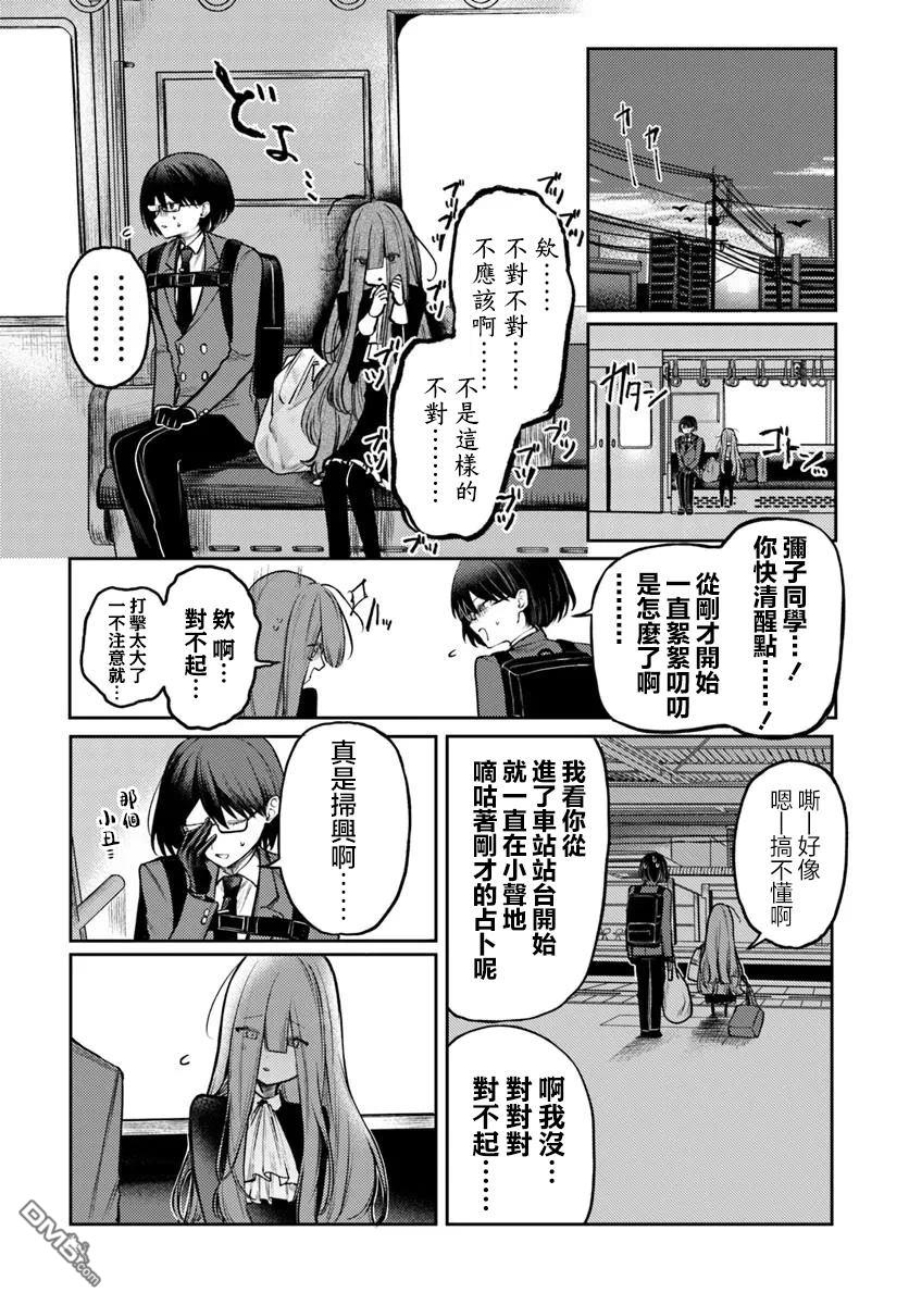 爱上浅见弥子 第4话 第23页