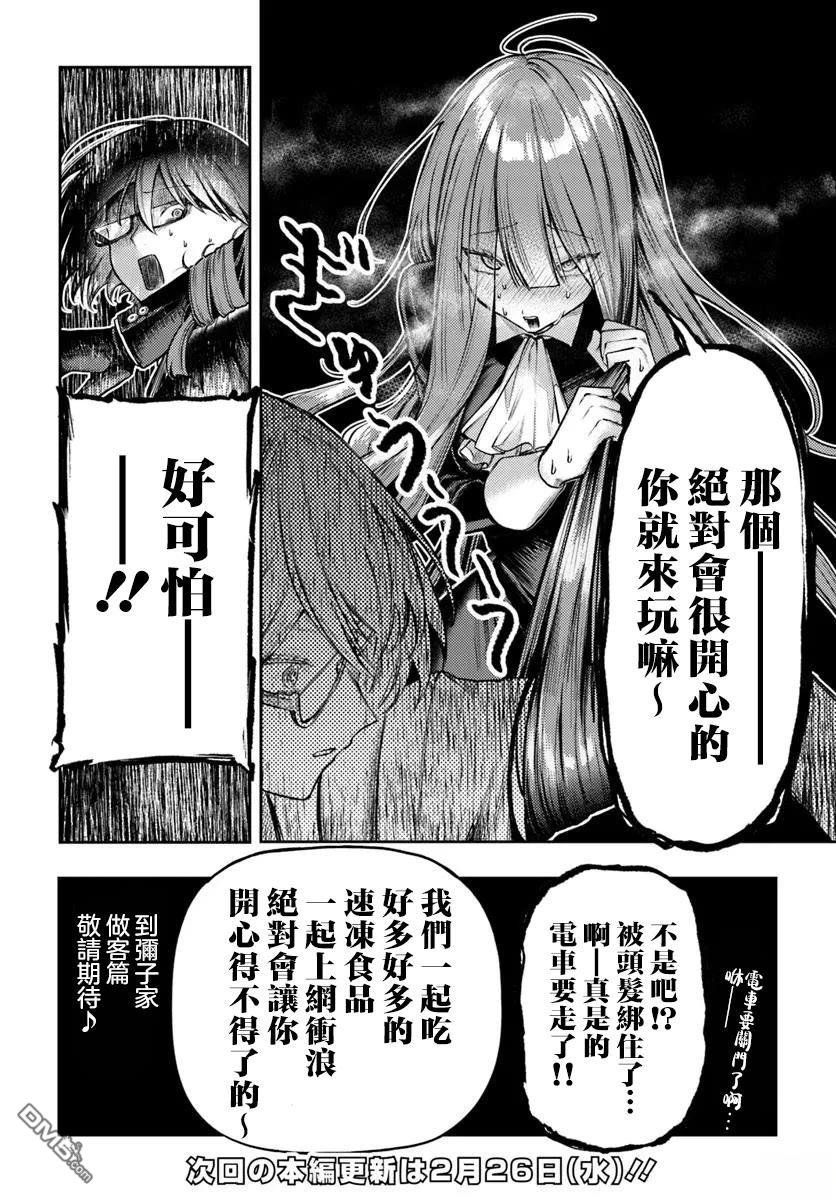 爱上浅见弥子 第4话 第27页