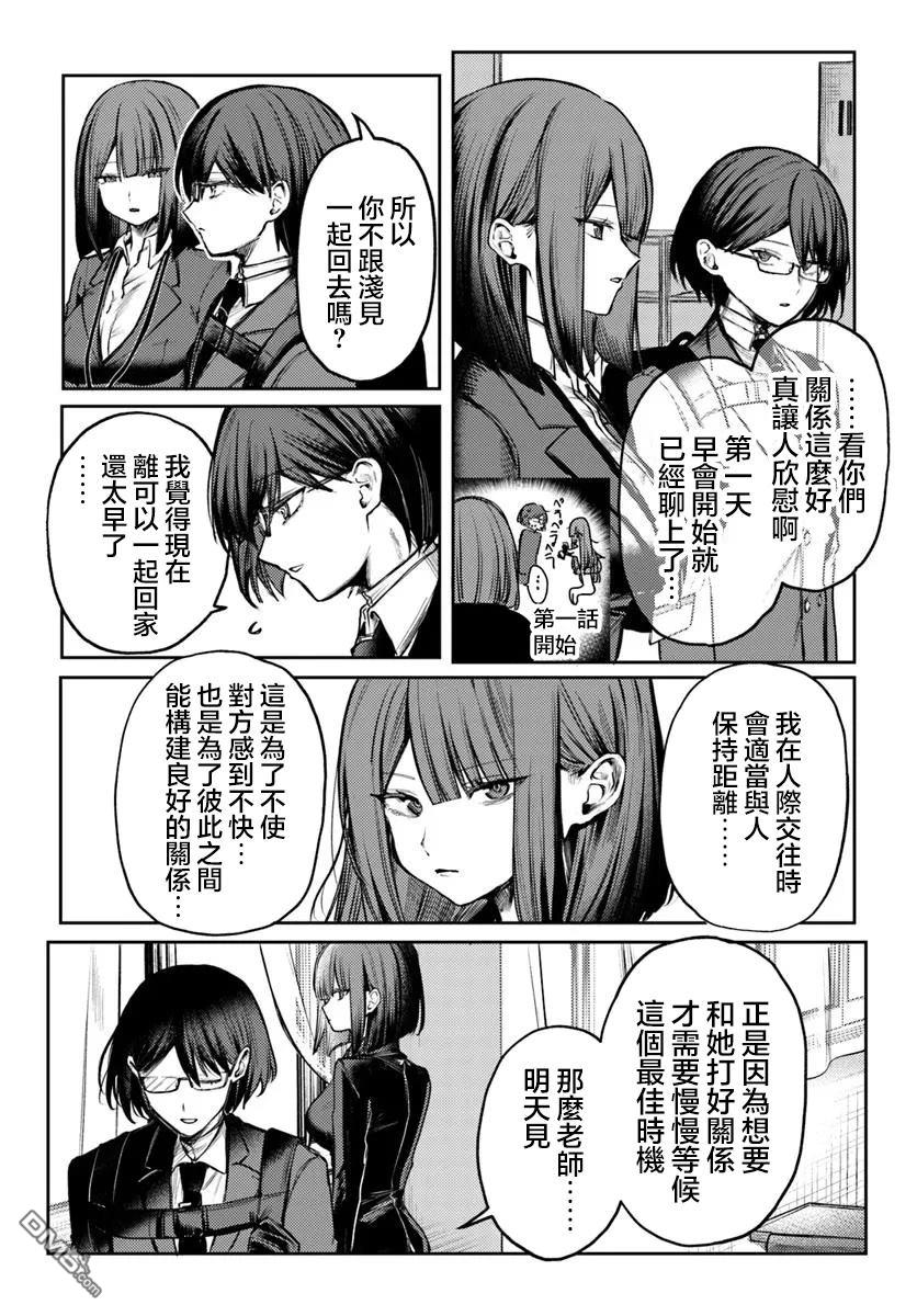 爱上浅见弥子 第4话 第4页
