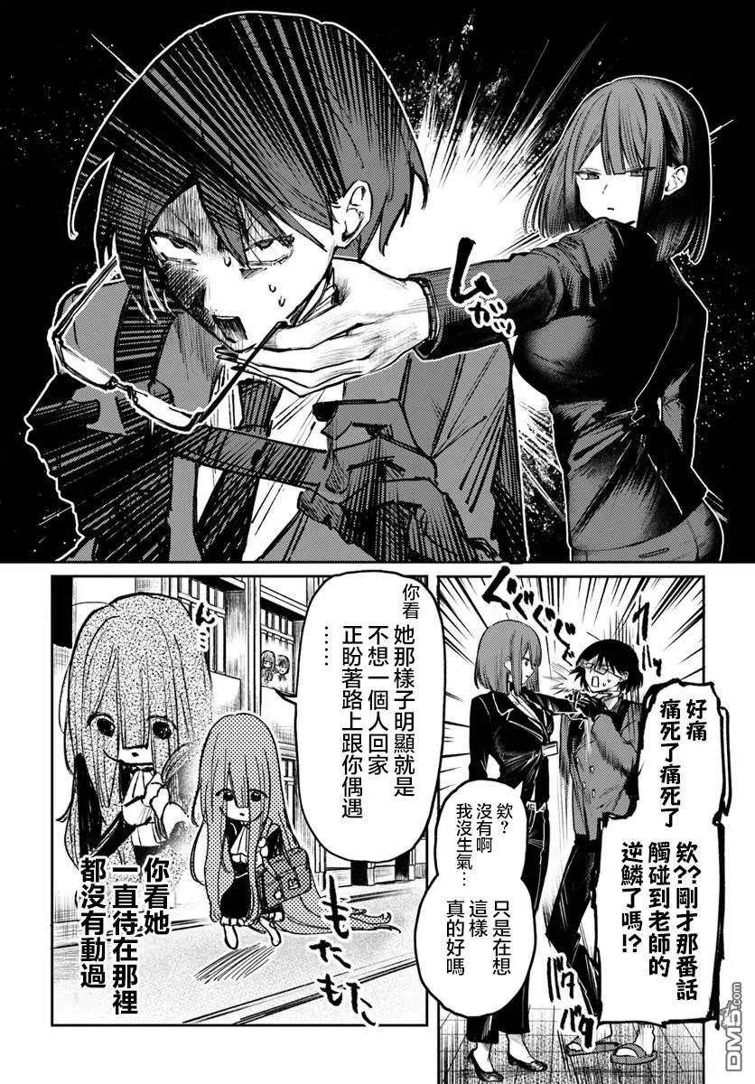 爱上浅见弥子 第4话 第5页