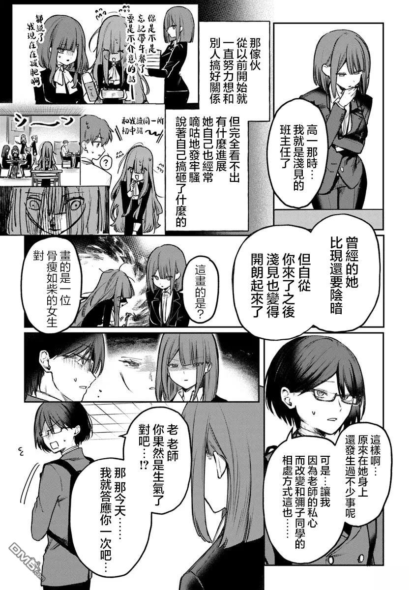 爱上浅见弥子 第4话 第6页