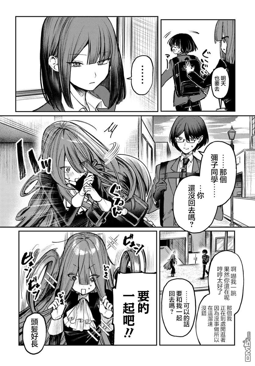 爱上浅见弥子 第4话 第7页