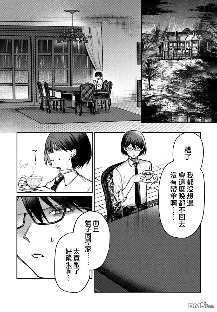 爱上浅见弥子 第5话 第1页