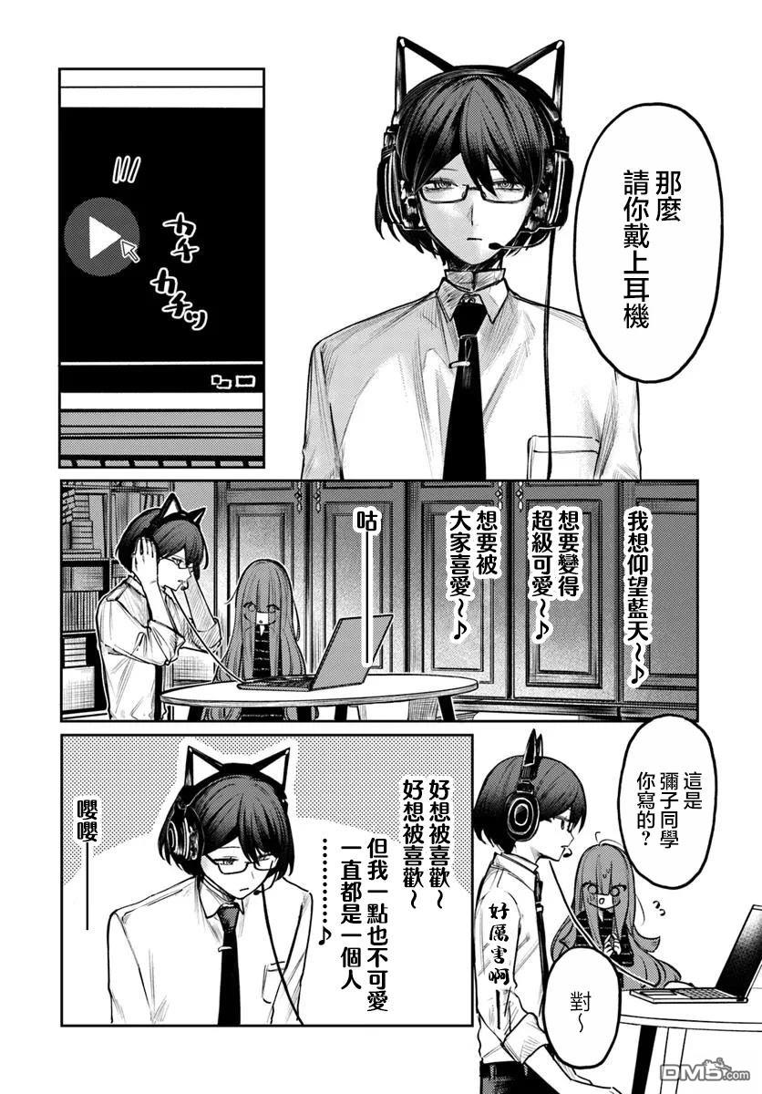 爱上浅见弥子 第5话 第11页