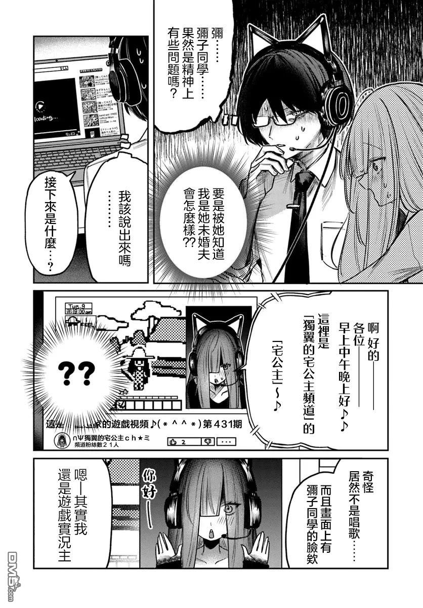 爱上浅见弥子 第5话 第13页