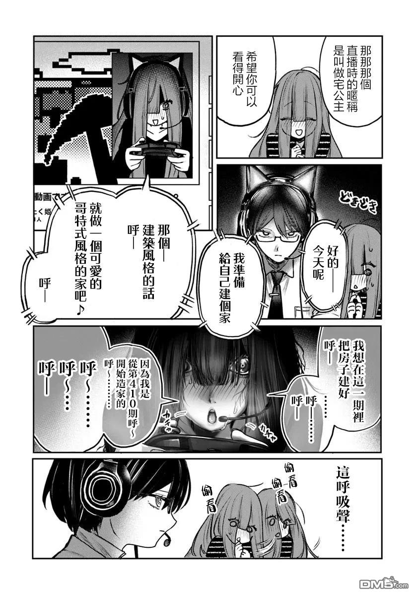 爱上浅见弥子 第5话 第14页