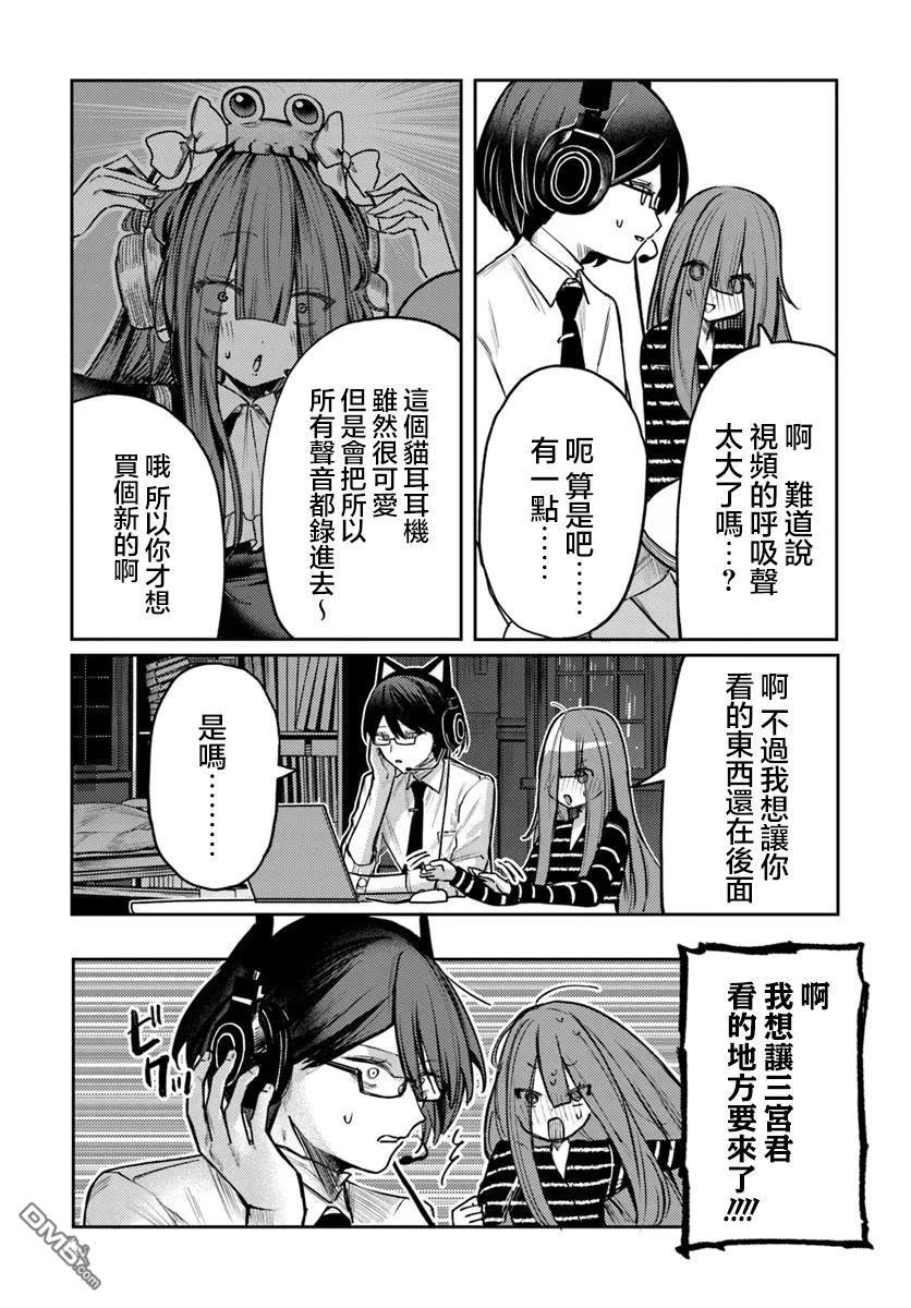 爱上浅见弥子 第5话 第15页
