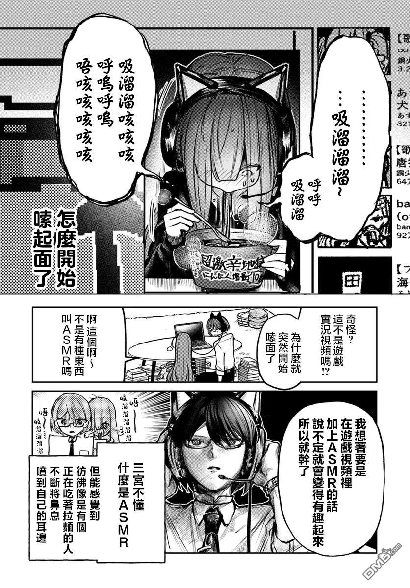 爱上浅见弥子 第5话 第16页