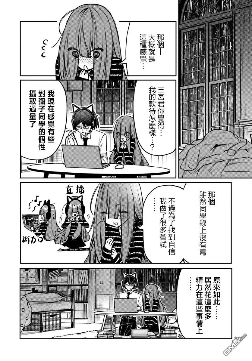 爱上浅见弥子 第5话 第17页