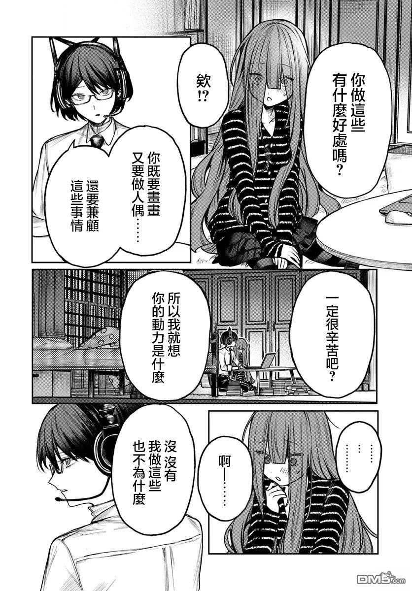 爱上浅见弥子 第5话 第18页