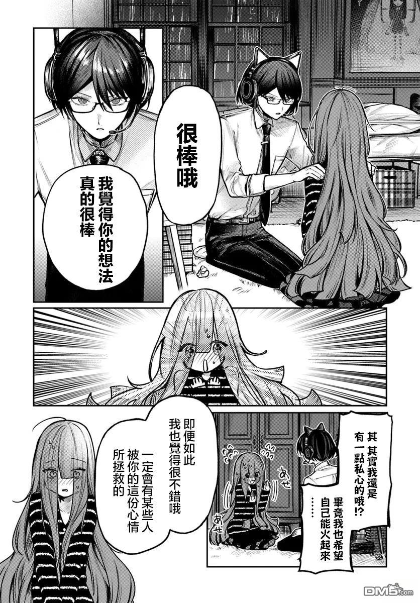 爱上浅见弥子 第5话 第20页