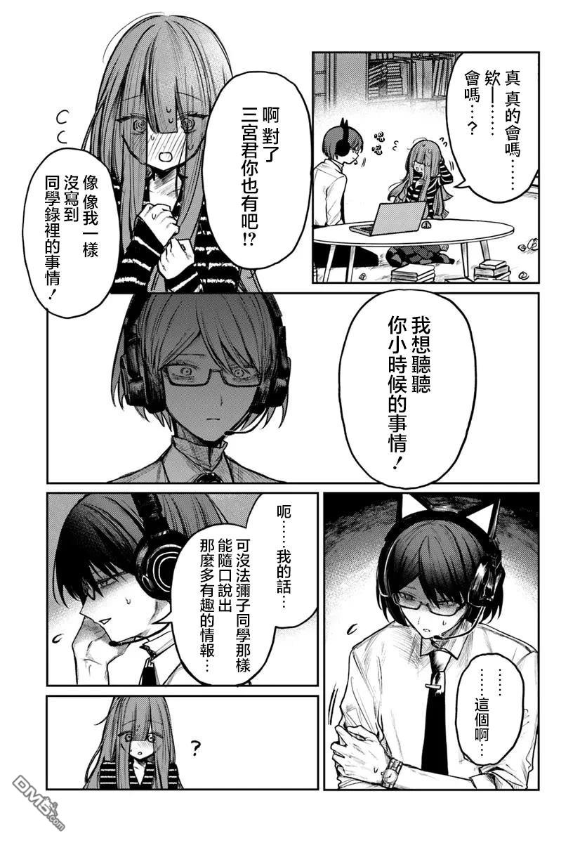 爱上浅见弥子 第5话 第21页