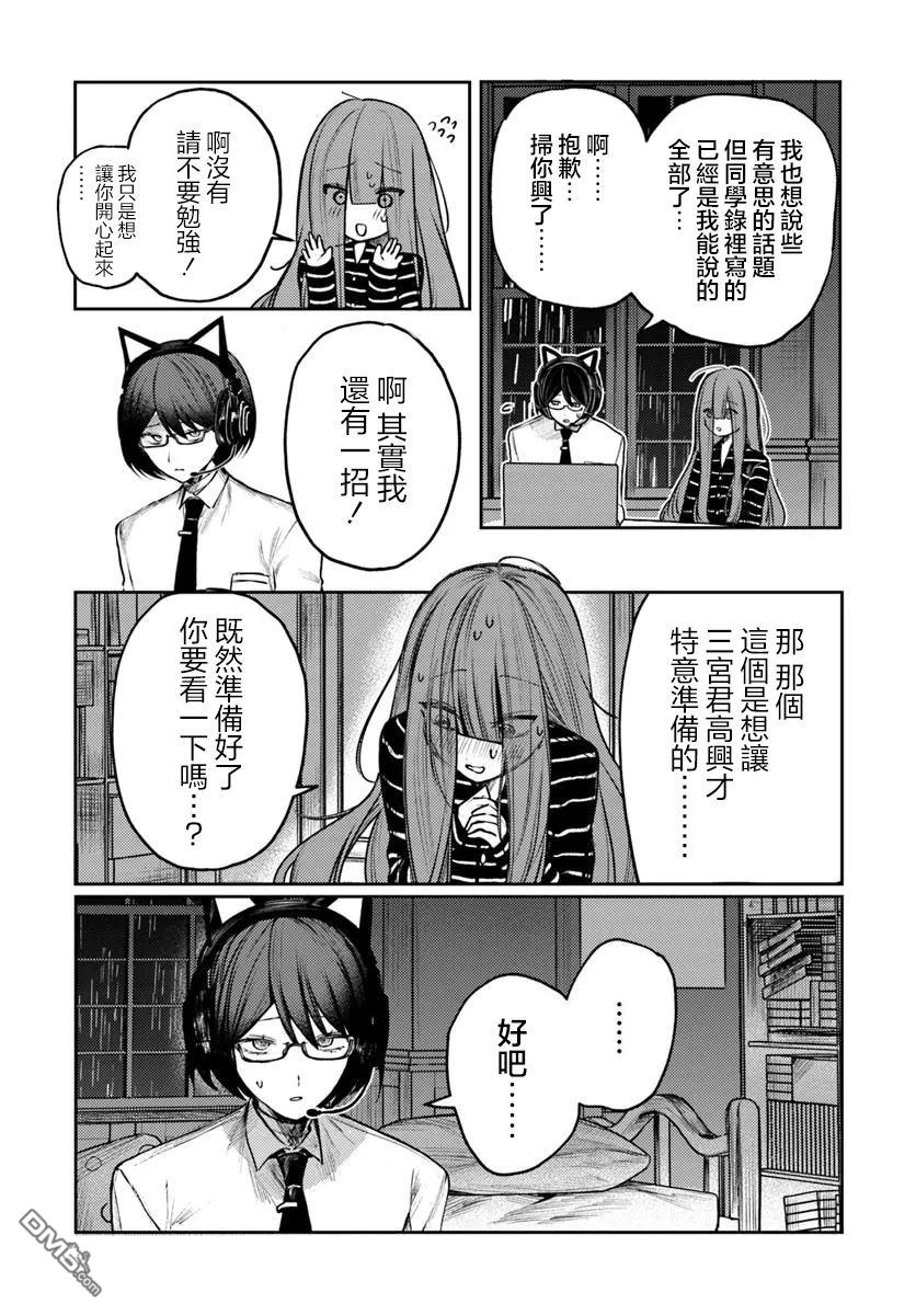 爱上浅见弥子 第5话 第22页
