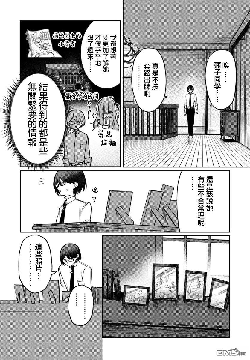 爱上浅见弥子 第5话 第28页