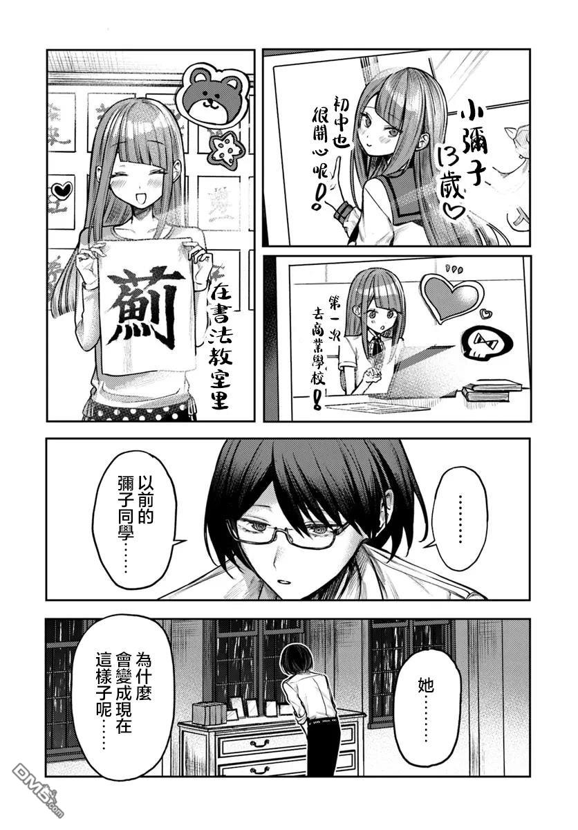 爱上浅见弥子 第5话 第29页