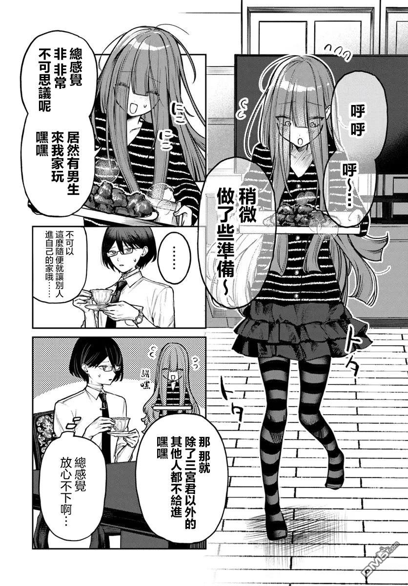 爱上浅见弥子 第5话 第4页