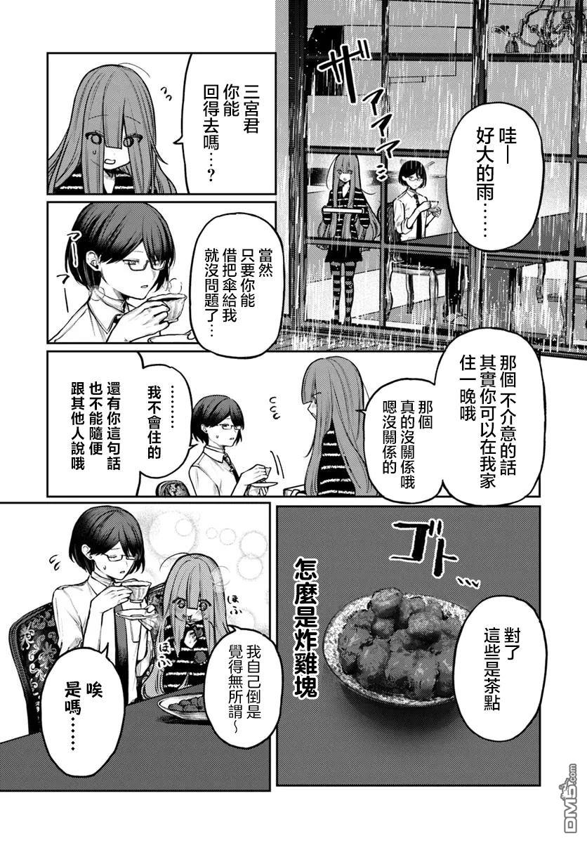 爱上浅见弥子 第5话 第5页