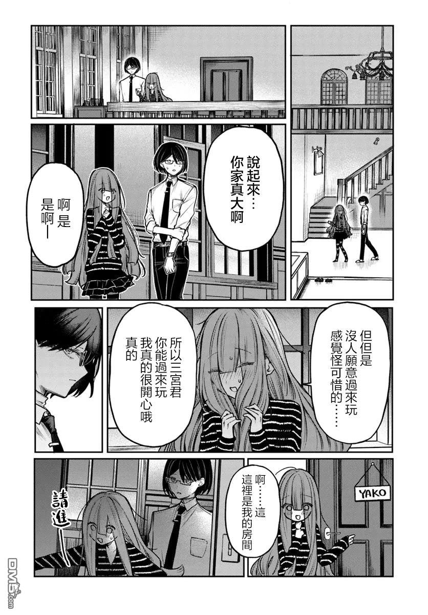 爱上浅见弥子 第5话 第7页
