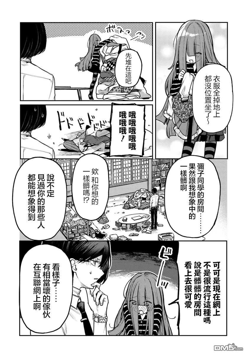 爱上浅见弥子 第5话 第9页
