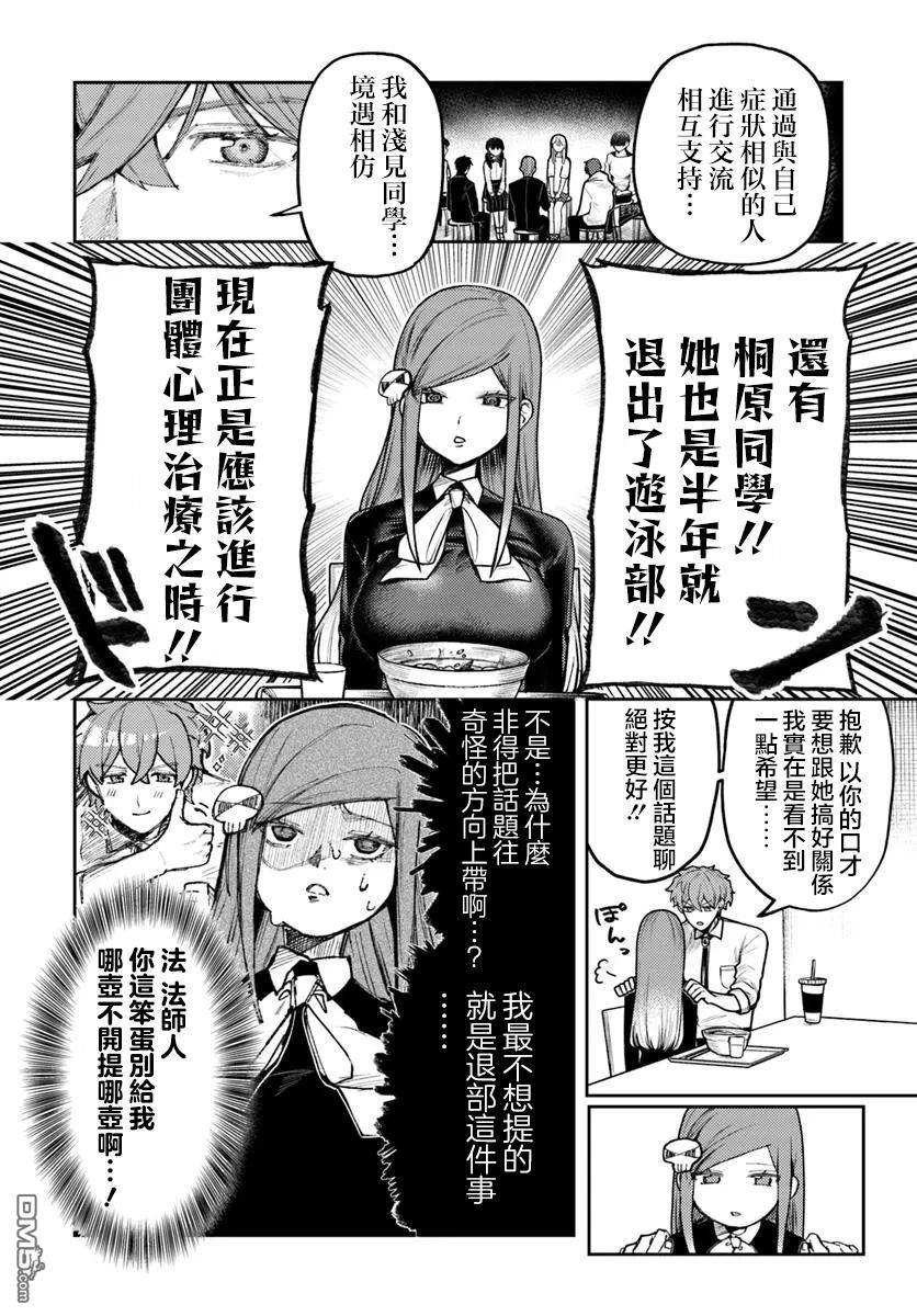 爱上浅见弥子 第7话 第16页