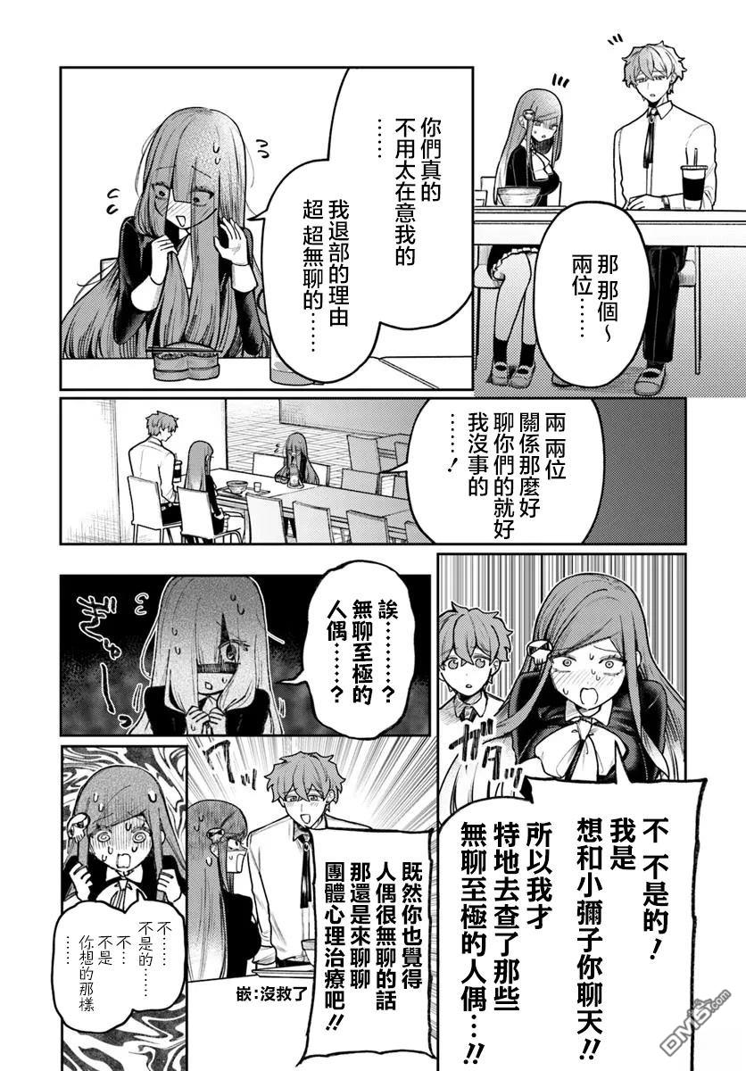 爱上浅见弥子 第7话 第17页
