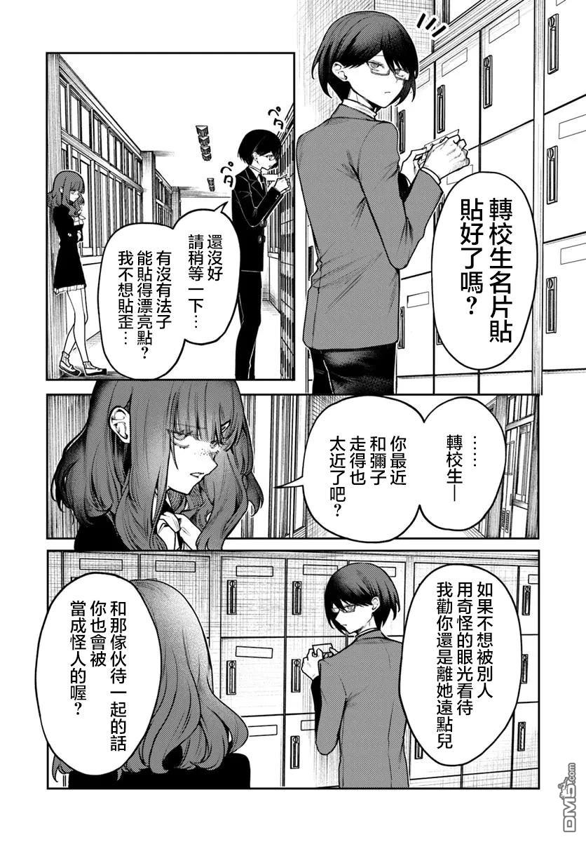爱上浅见弥子 第7话 第18页