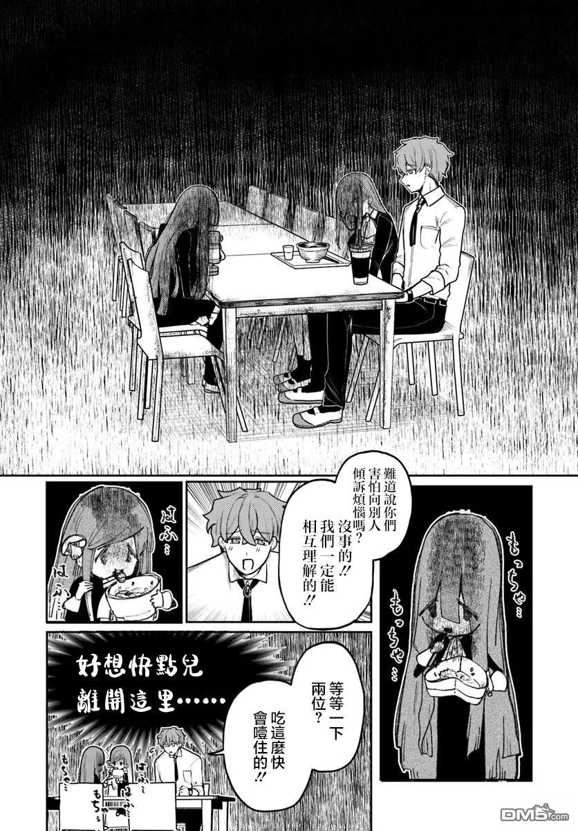 爱上浅见弥子 第7话 第20页