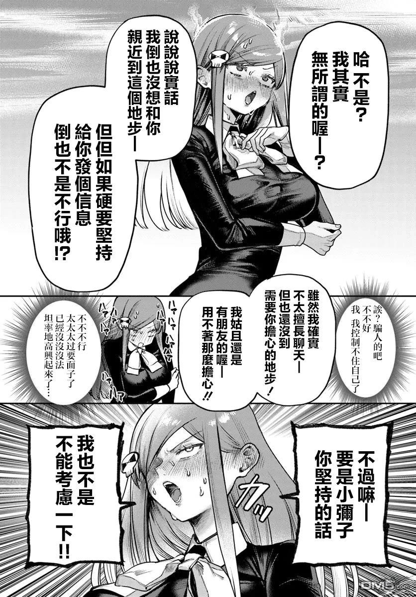 爱上浅见弥子 第7话 第24页