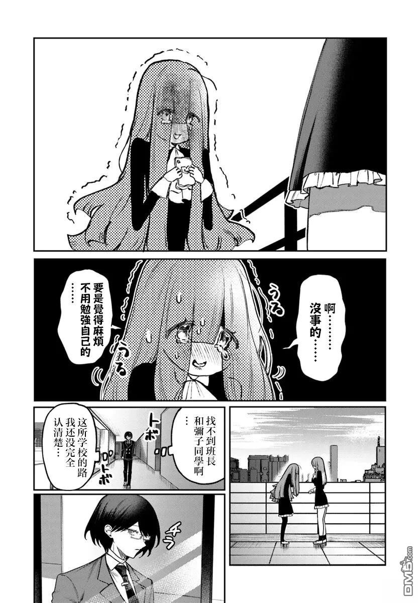 爱上浅见弥子 第7话 第25页