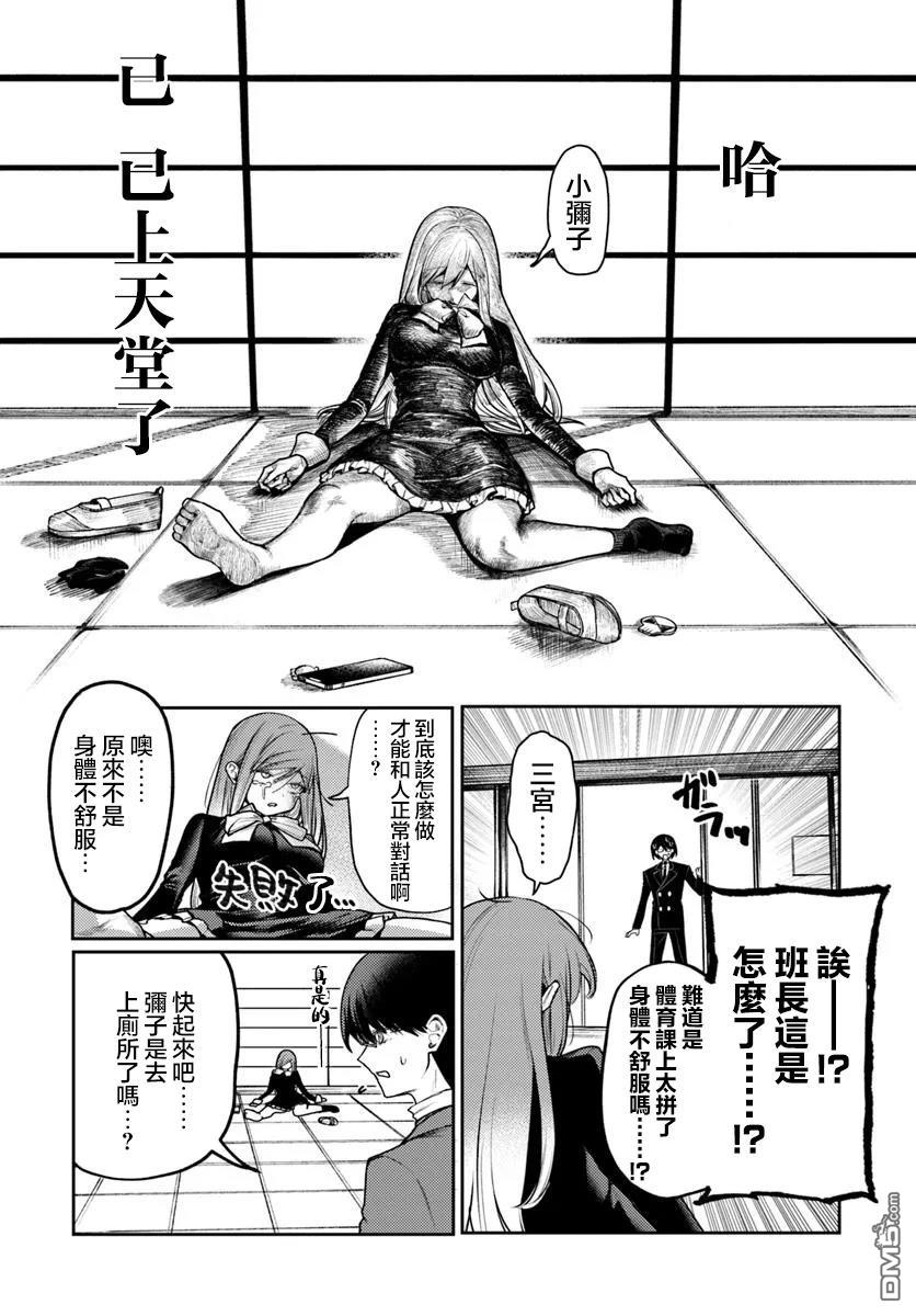 爱上浅见弥子 第7话 第26页