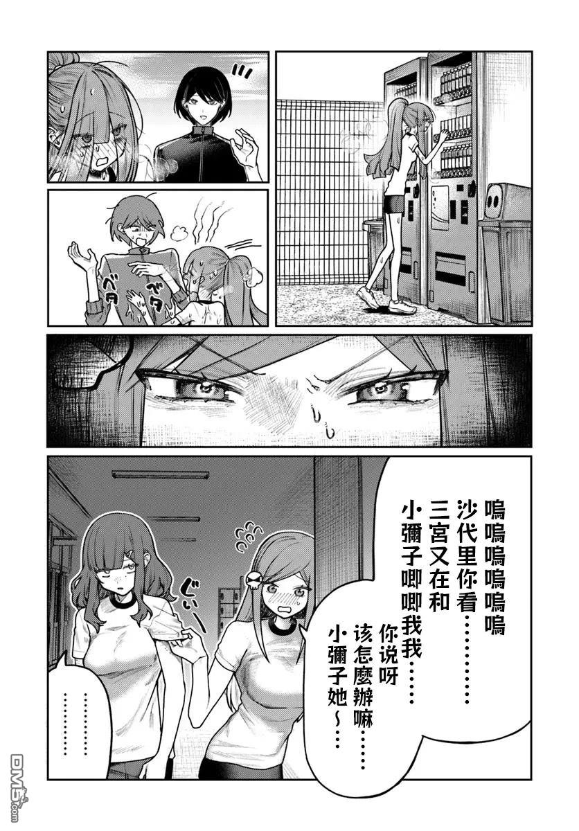 爱上浅见弥子 第7话 第6页