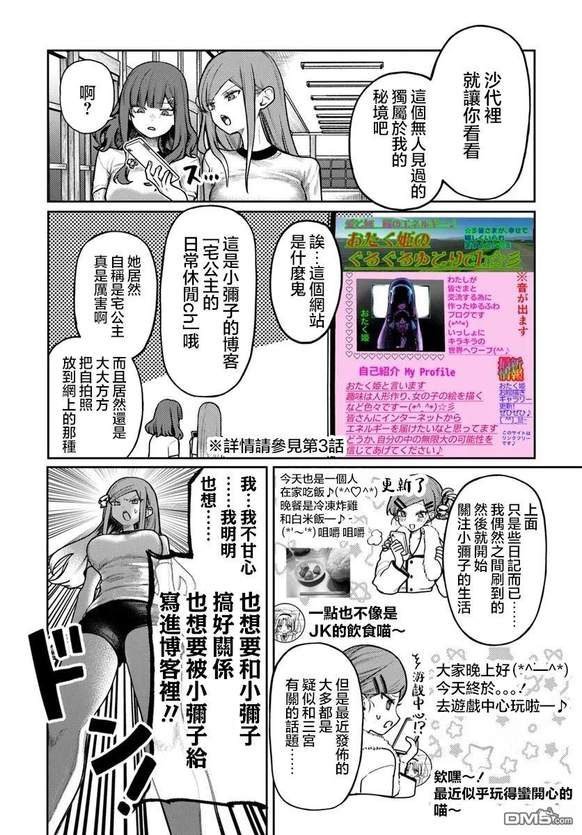 爱上浅见弥子 第7话 第8页