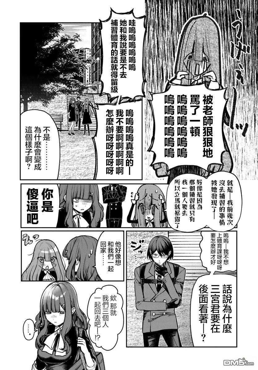 爱上浅见弥子 第8话 第12页